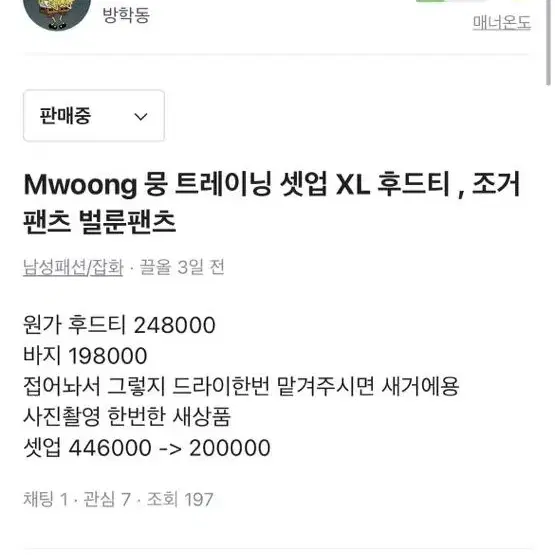 Mwoong 뭉 트레이닝 셋업xl