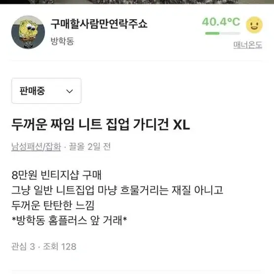 두꺼운 짜임 니트 집업 가디건 xl