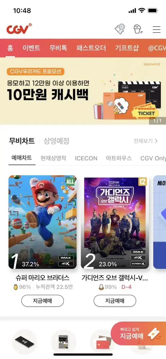 cgv 대리예매 관람권