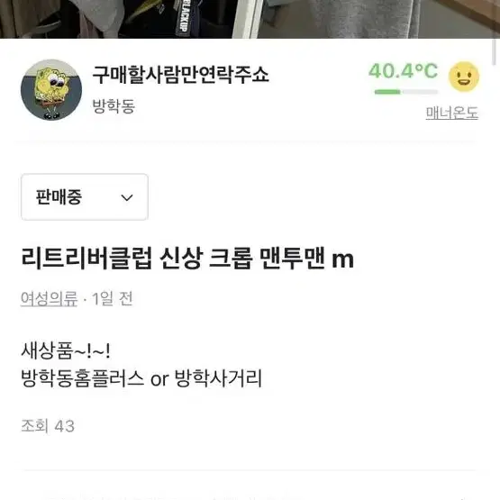 리트리버클럽 신상 크롭 맨투맨 M