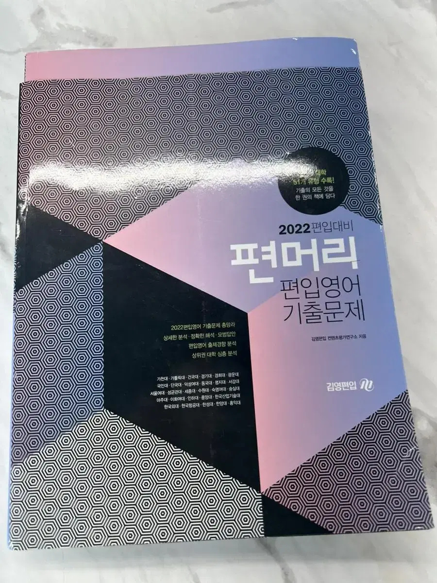 2022 편머리 편입영어 기출문제 새책 | 브랜드 중고거래 플랫폼, 번개장터 2022 편머리 편입영어 기출문제 새책 | 브랜드 중고거래 플랫폼, 번개장터