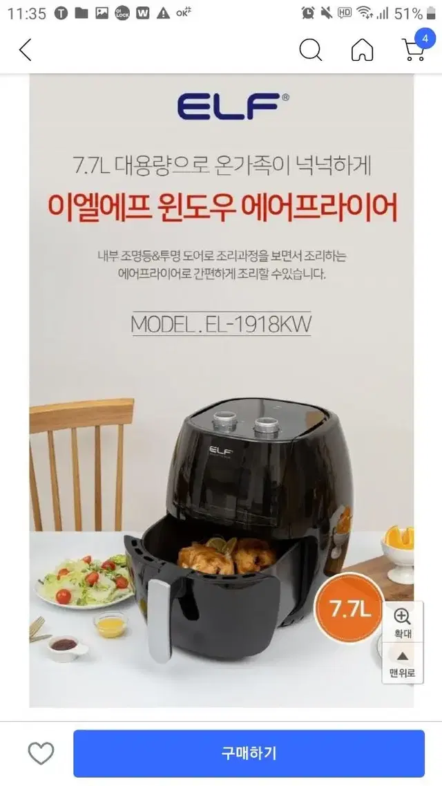 ELF에어프라이어7.7L/미사용새상품