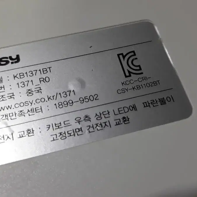 코시 블루투스 키보드 KB1371BT 1만