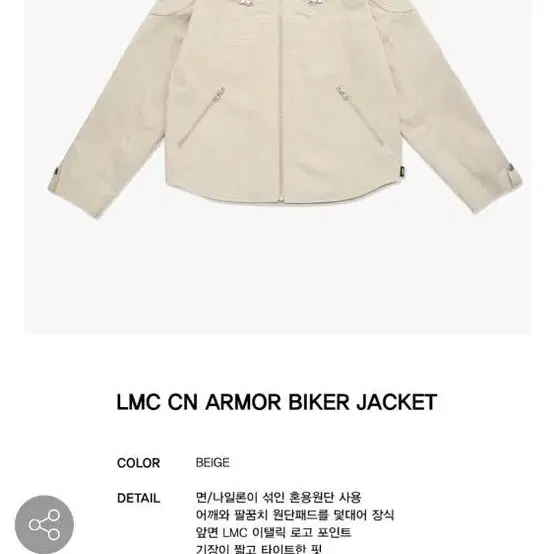 LMC CN ARMOR BIKER JACKET beige 새상품