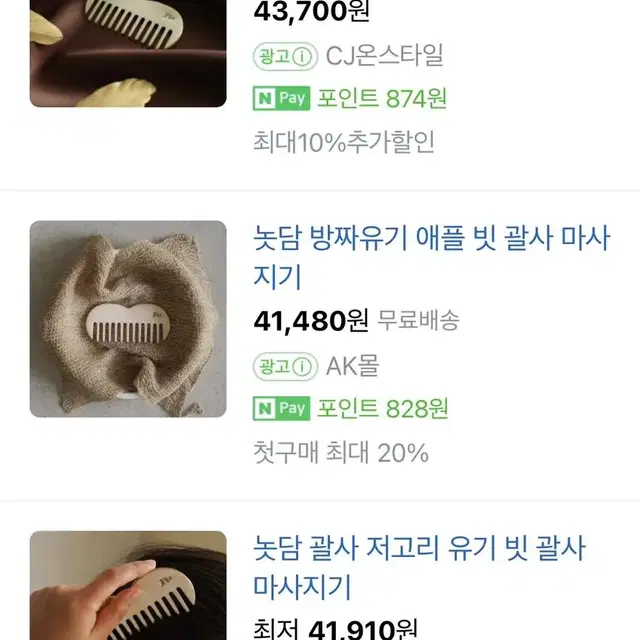 가격내림) 놋담 애플 빗 괄사 거의새거