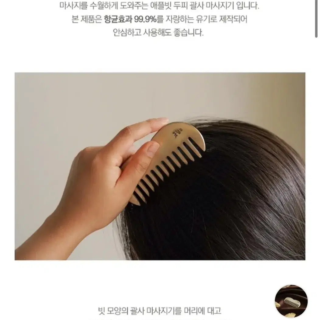 가격내림) 놋담 애플 빗 괄사 거의새거