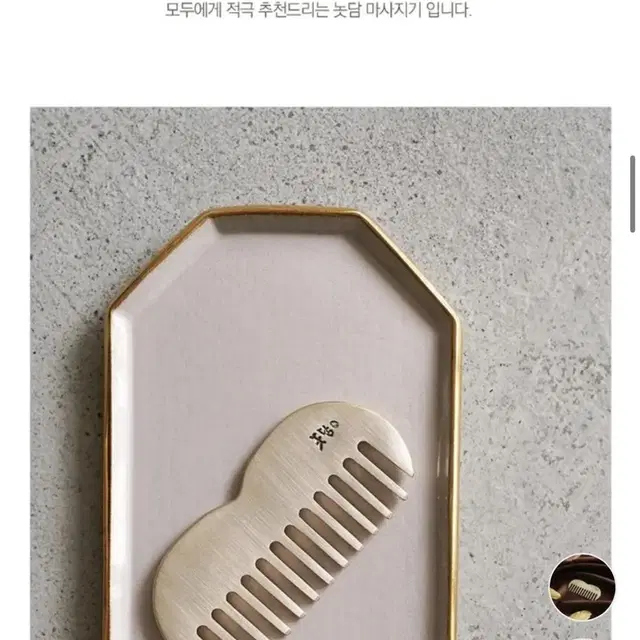 가격내림) 놋담 애플 빗 괄사 거의새거