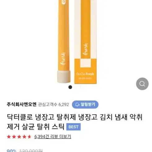 닥터클로 냉장고 탈취제 살균 탈취 스틱  (새제품)