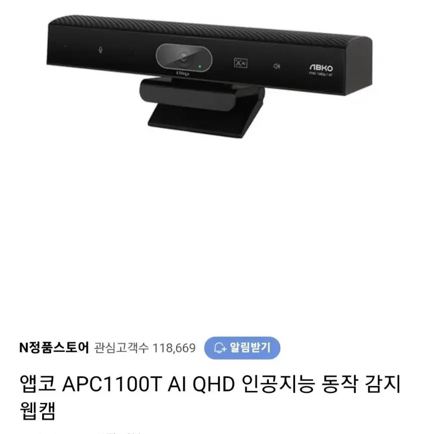 앱코 APC1100T AI QHD 인공지능 동작 감지 웹캠새상품19만원