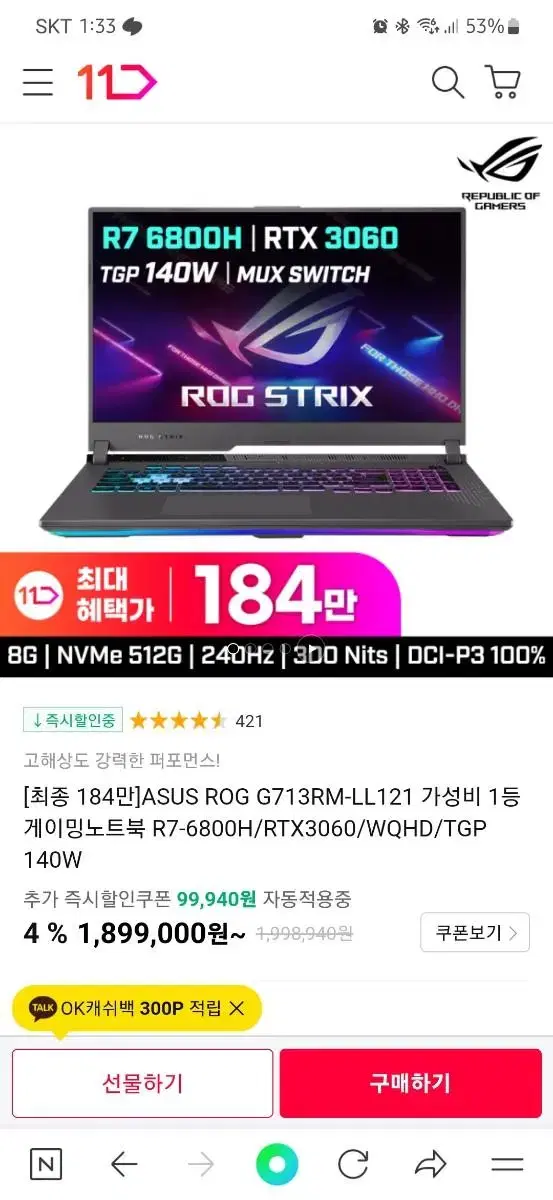 아수스 게이밍노트북 ASUS ROG G713RM-LL121 판매합니다.