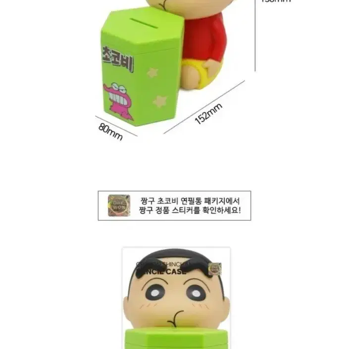 짱구 초코비 저금통