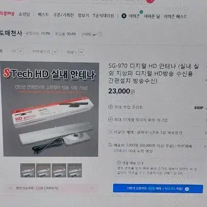 SG970 HD 안테나