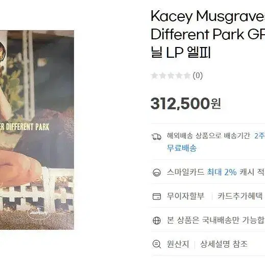 케이시 머스그레이브스 kacey musgraves 미개봉 lp