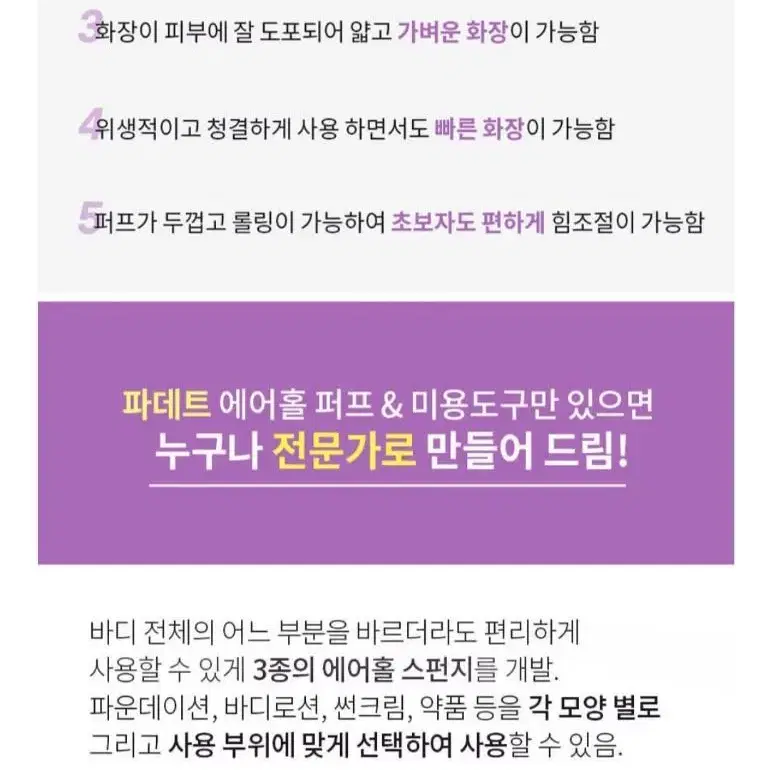 (반값)에어홀 퍼프 & 다기능 미용도구