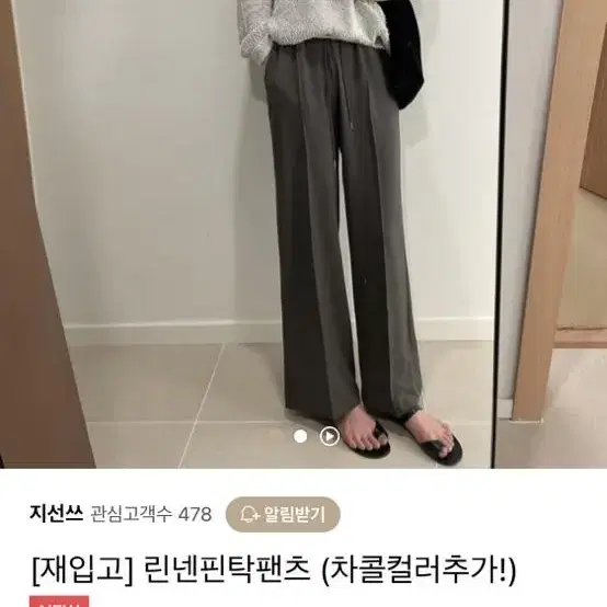 린넨 와이드밴딩팬츠