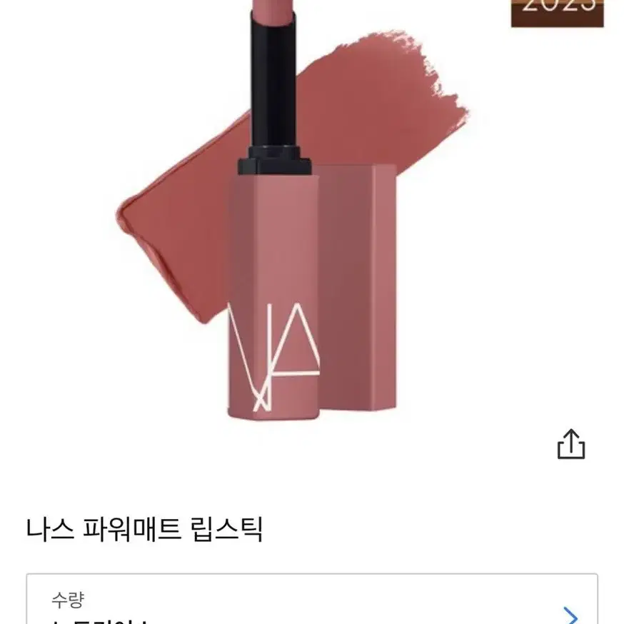 나스 파워매트 립스틱 노토리어스 새상품