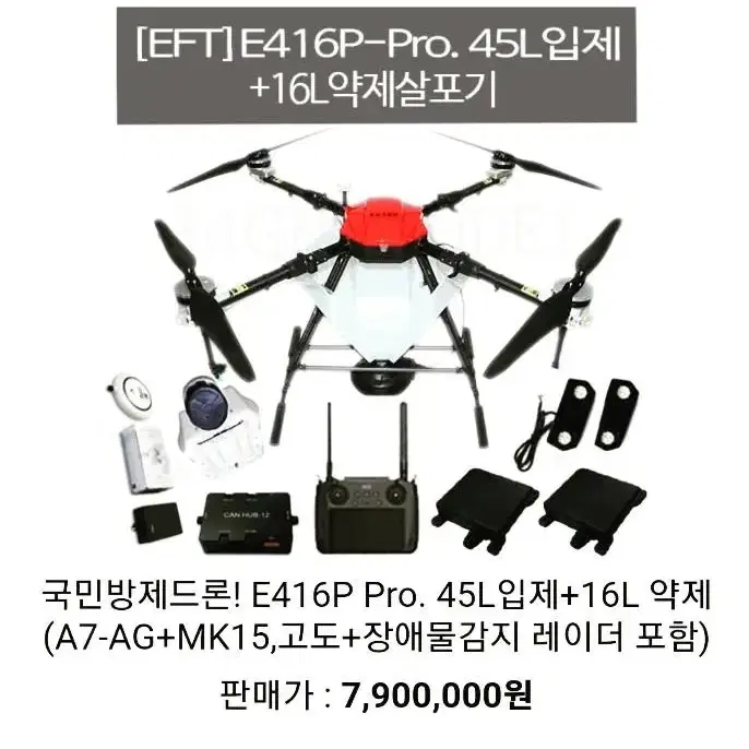 EFT-416P 드론 (고급 세트)