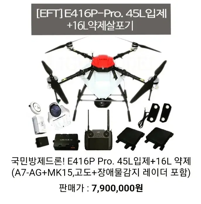 EFT-416P 드론 (고급 세트)