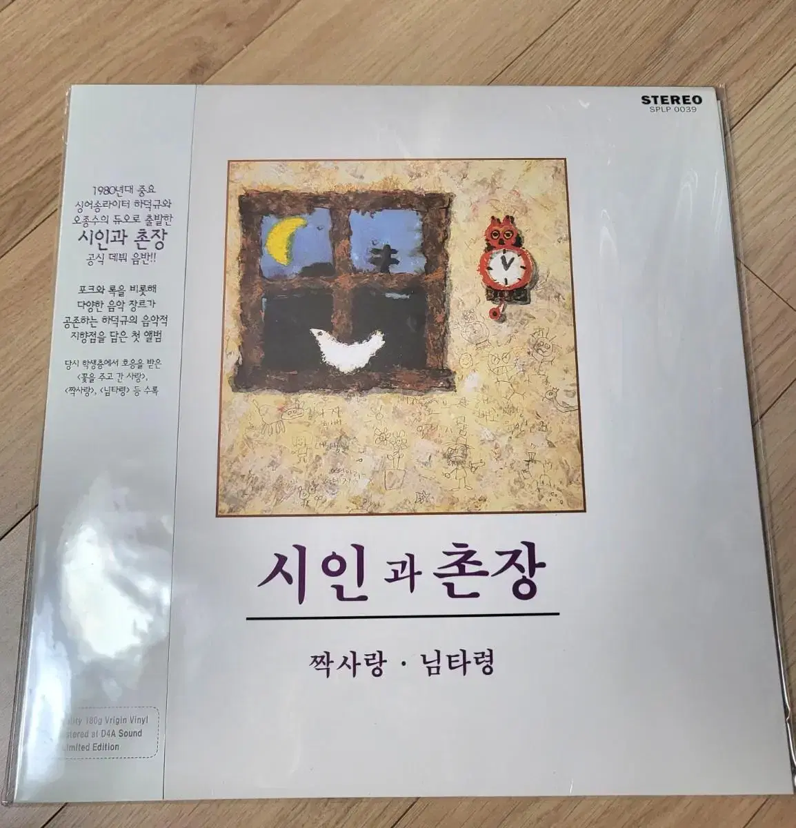 [SALE.오늘발송]시인과촌장 1집 lp