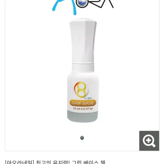 아오라 베이스젤 7ml 판매합니다!