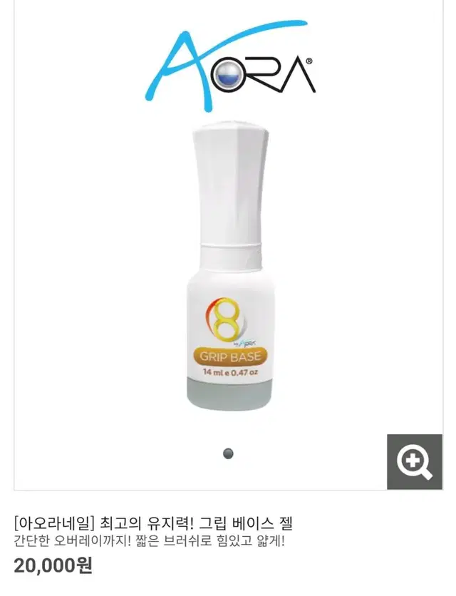 아오라 베이스젤 7ml 판매합니다!