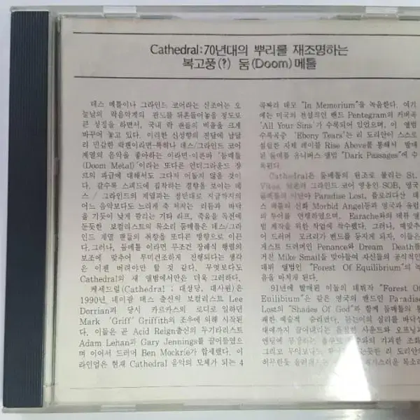 CATHEDRAL-THE ETHEREAL MIRROR 카세트테이프 미개봉