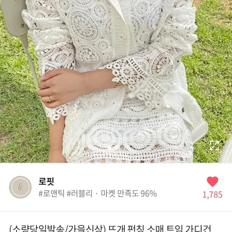 새상품 레이스펀칭 가디건