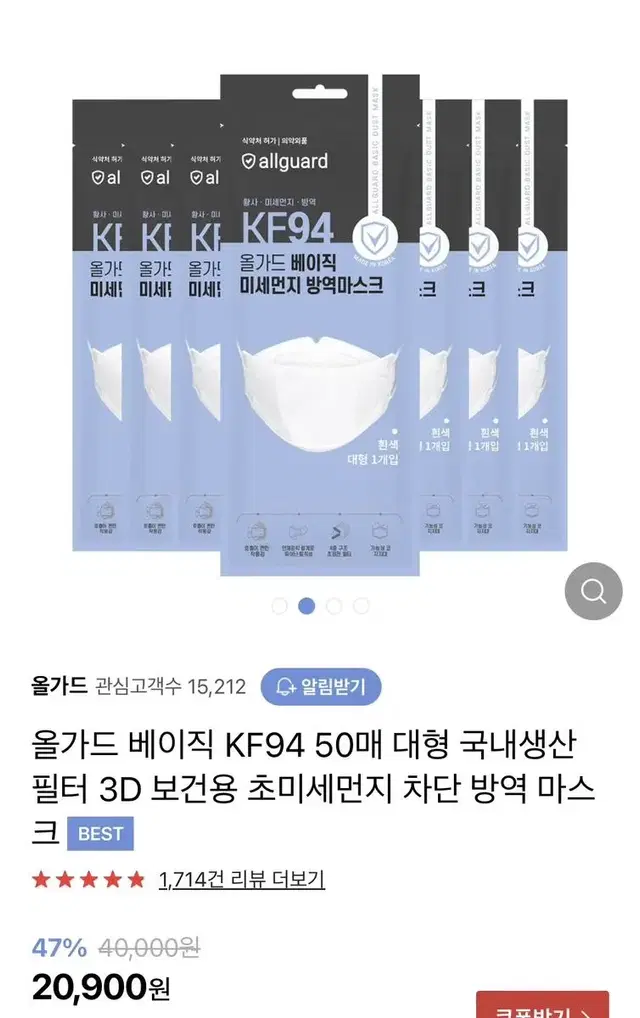 올가드 베이직 KF94 50매 대형 국내생산 마스크