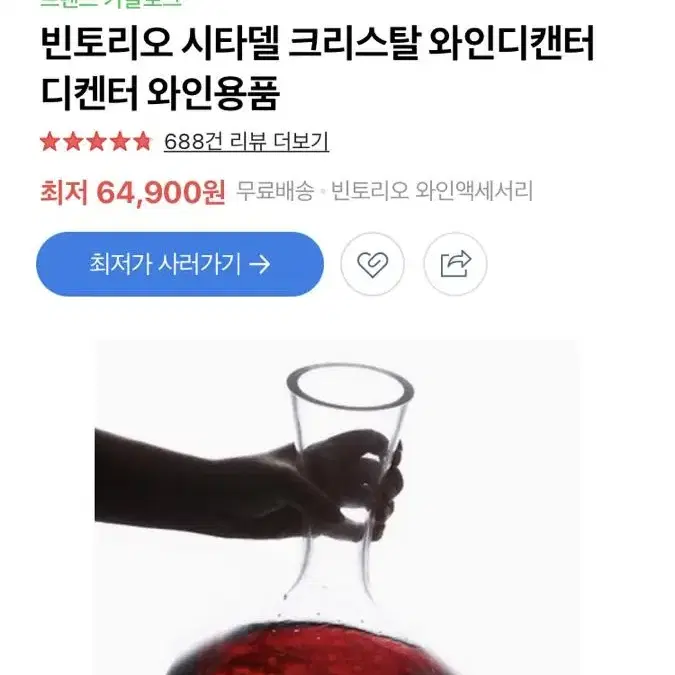 빈트리오 디켄터