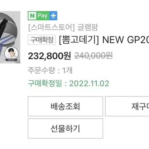 글램팜 202T 새상품(거의) 박스만 없음