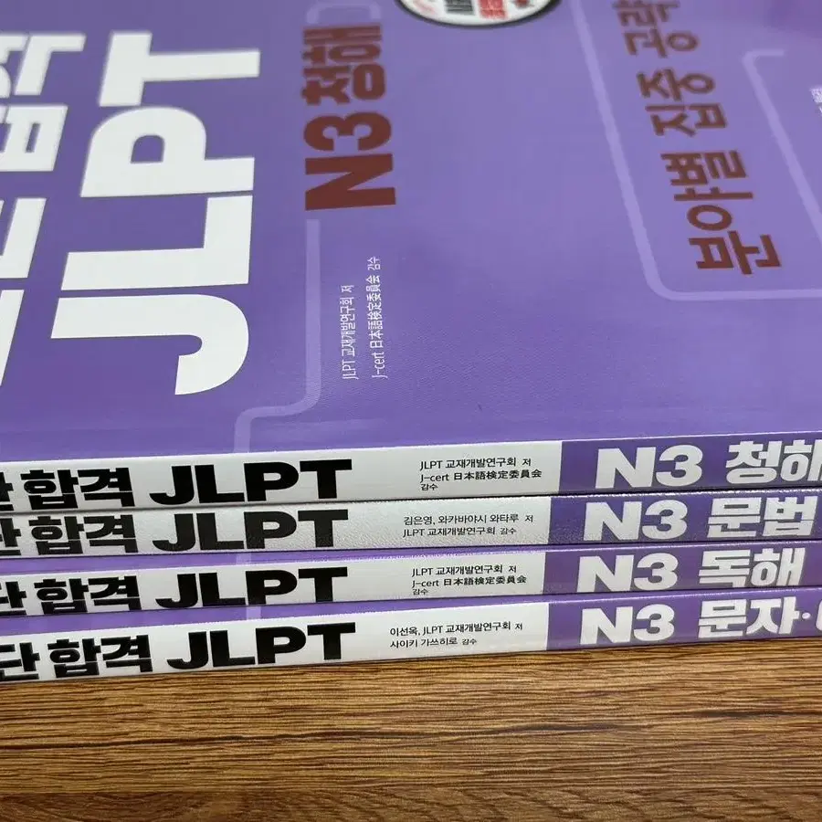 jlpt n3 문제집 팝니다