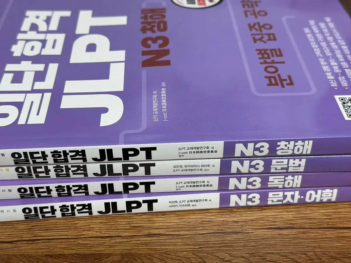 jlpt n3 문제집 팝니다