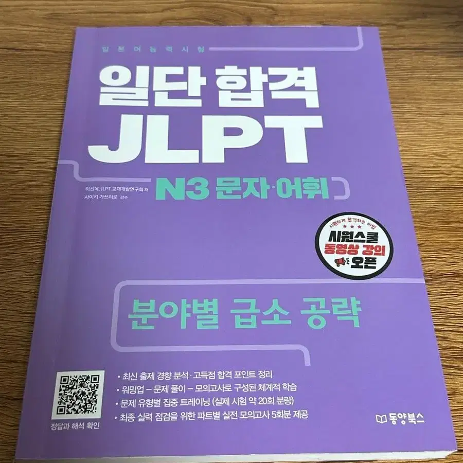 jlpt n3 문제집 팝니다