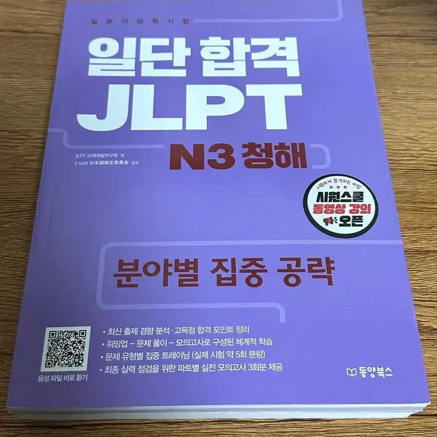 jlpt n3 문제집 팝니다