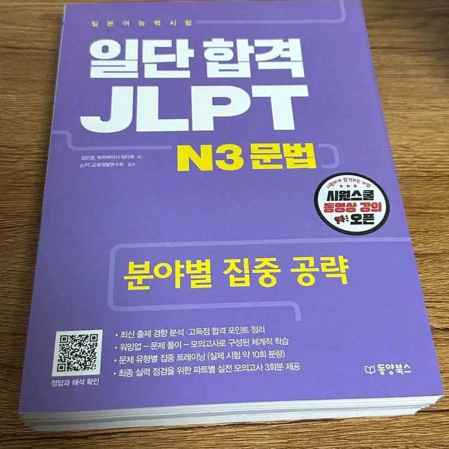 jlpt n3 문제집 팝니다