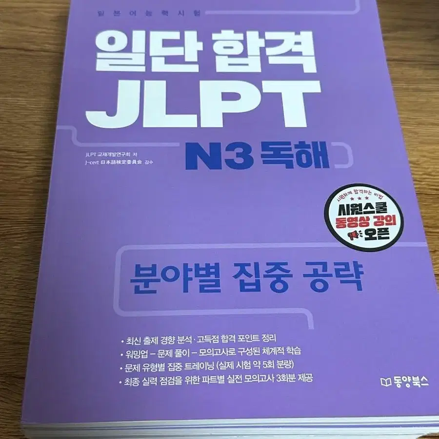 jlpt n3 문제집 팝니다