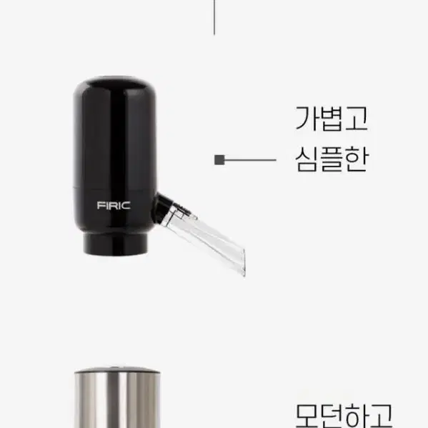 소주 에어레이터