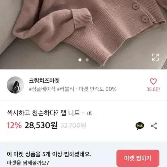 에이블리 크림치즈마켓 트임랩니트 아이보리