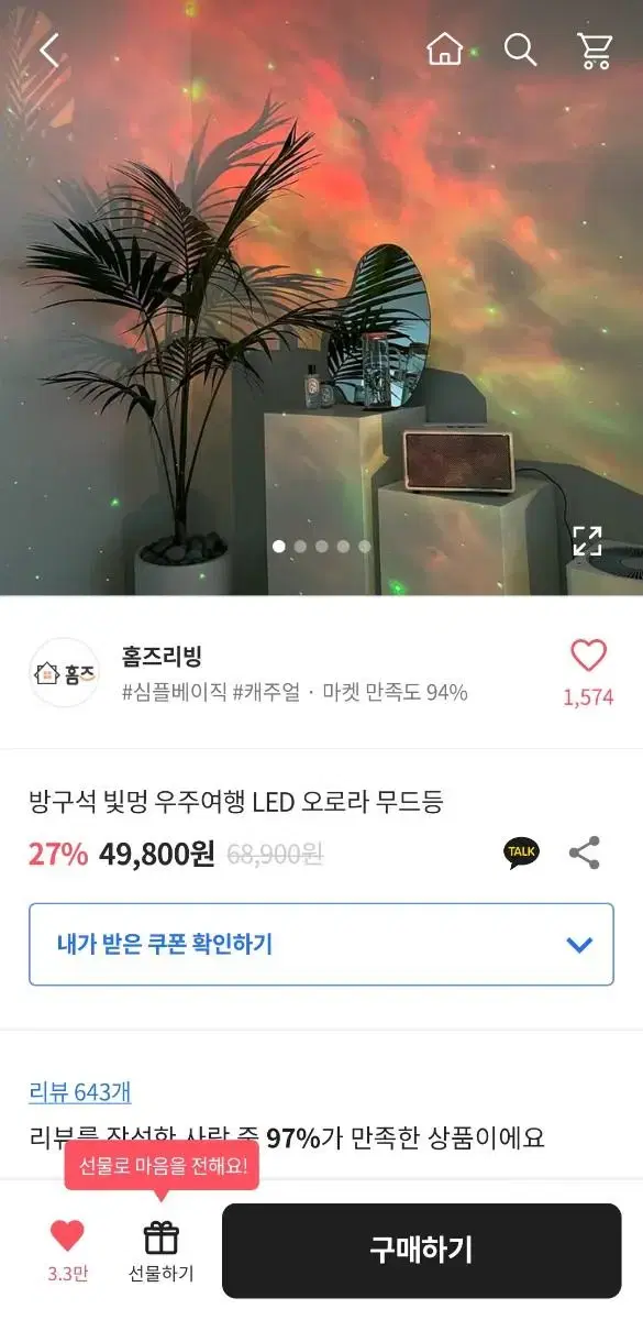 홈즈리빙 오로라 무드등