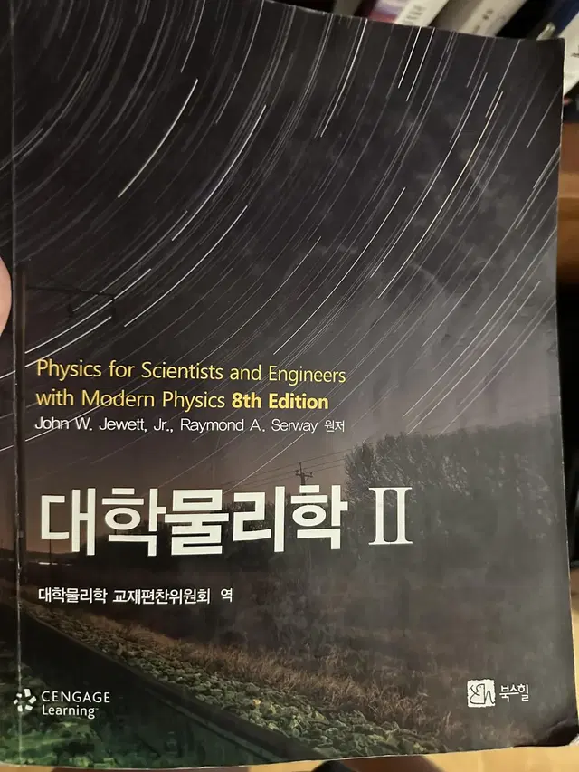 대학물리학 1,2  8판