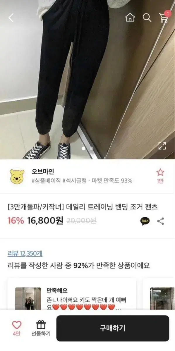 에이블리 조거팬츠