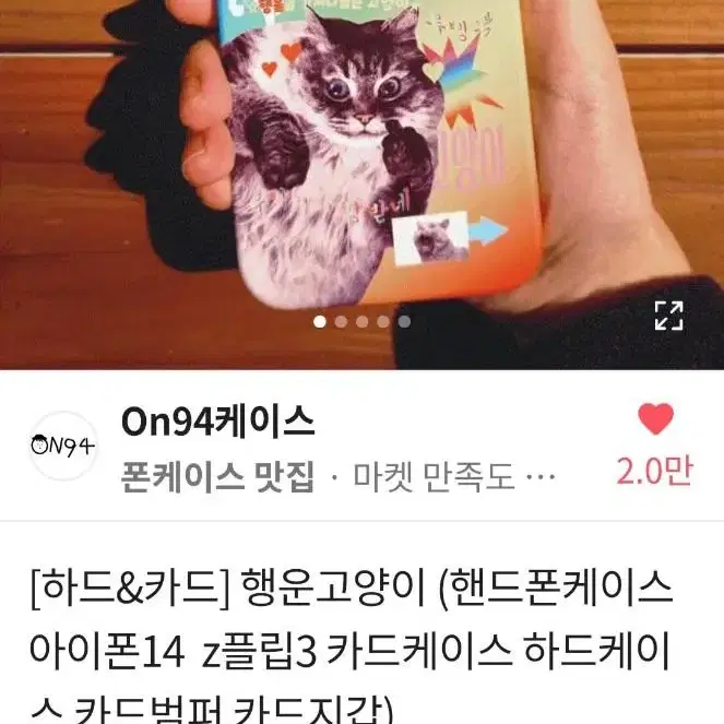 갤럭시 S20+ 고양이 웃긴 병맛 폰케이스