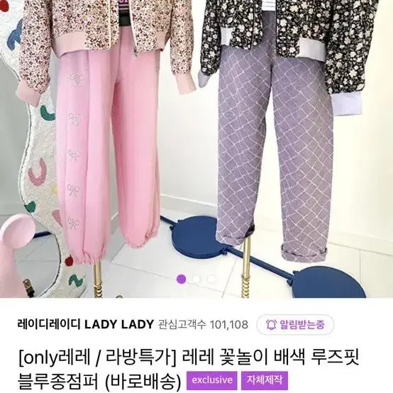 레이디레이디 제작 블루종