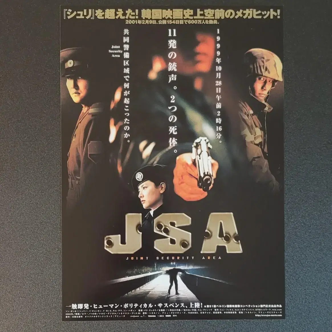 [영화팜플렛] 공동경비구역 JSA A 일본전단지(2000) 박찬욱 송강호