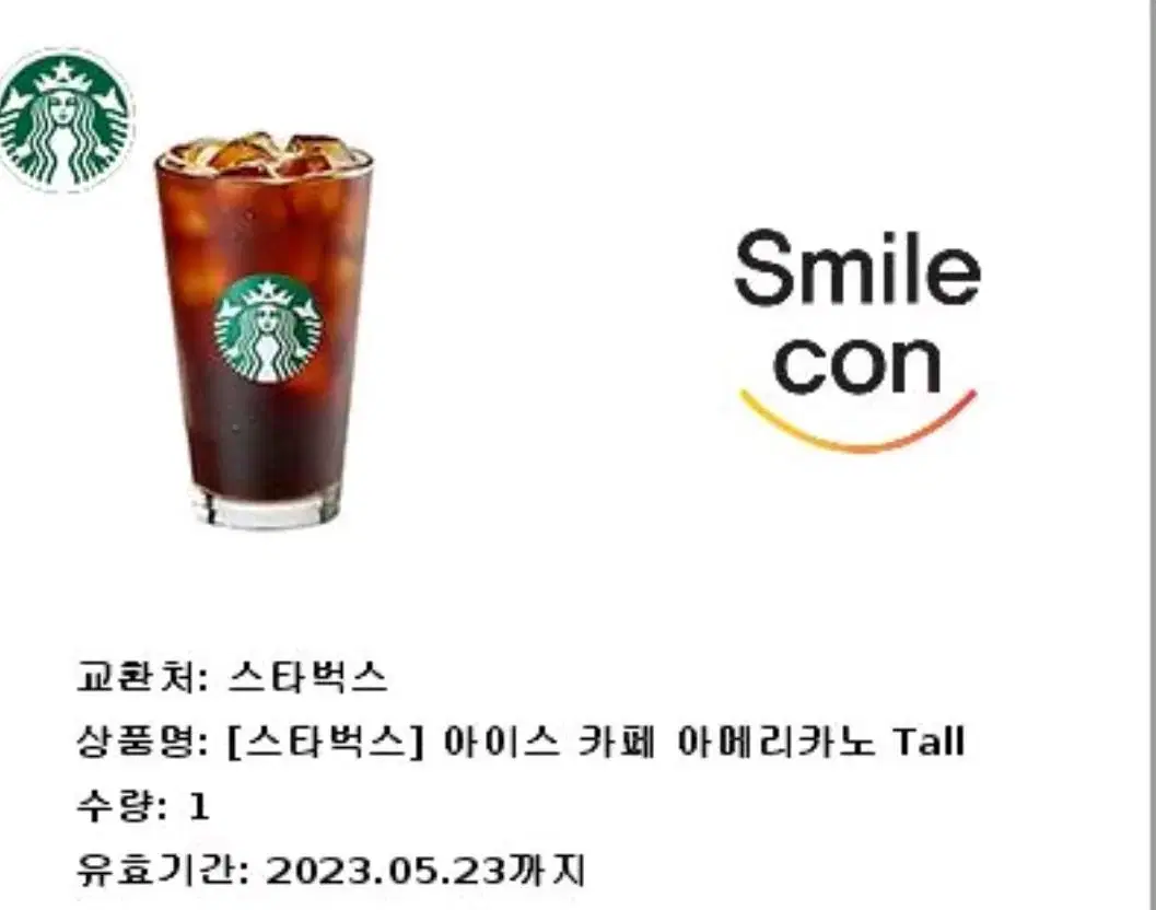 스타벅스,투썸 등등 각종커피기프티콘 매입