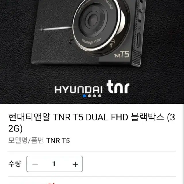 현대티앤알 t5블랙박스