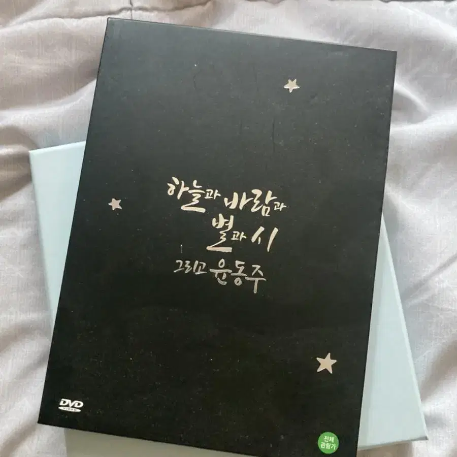 윤동주 시인 DVD