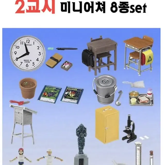 (가격낮춤)반다이 나의 소학교 1,2교시 모음