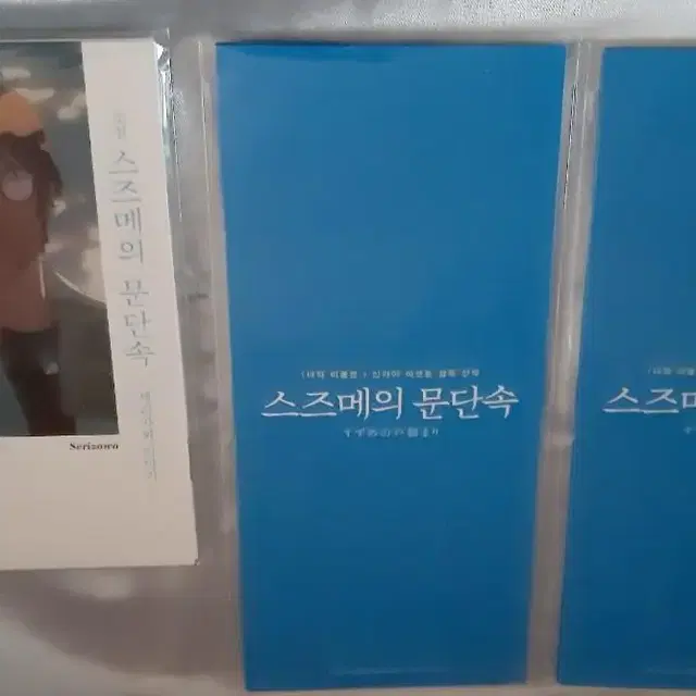 스즈메의 문단속 6+7+8주차 일괄 굿즈 특전 6주차 7주차 8주차소설책