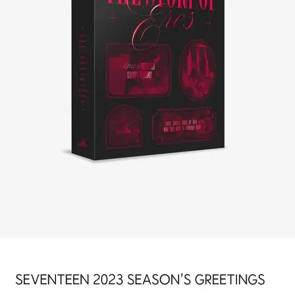 세븐틴 2023 시즌그리팅 양도